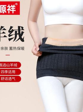 恒源HHX8010部祥春夏羊绒厚护腰带保暖男女士季护肚子护胃肚围腹