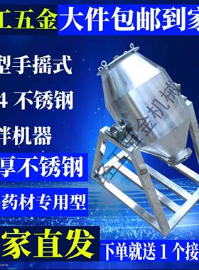 304不锈厚搅拌机鼓式小干型粉中QWT药颗粒手摇商钢用混合加机液体