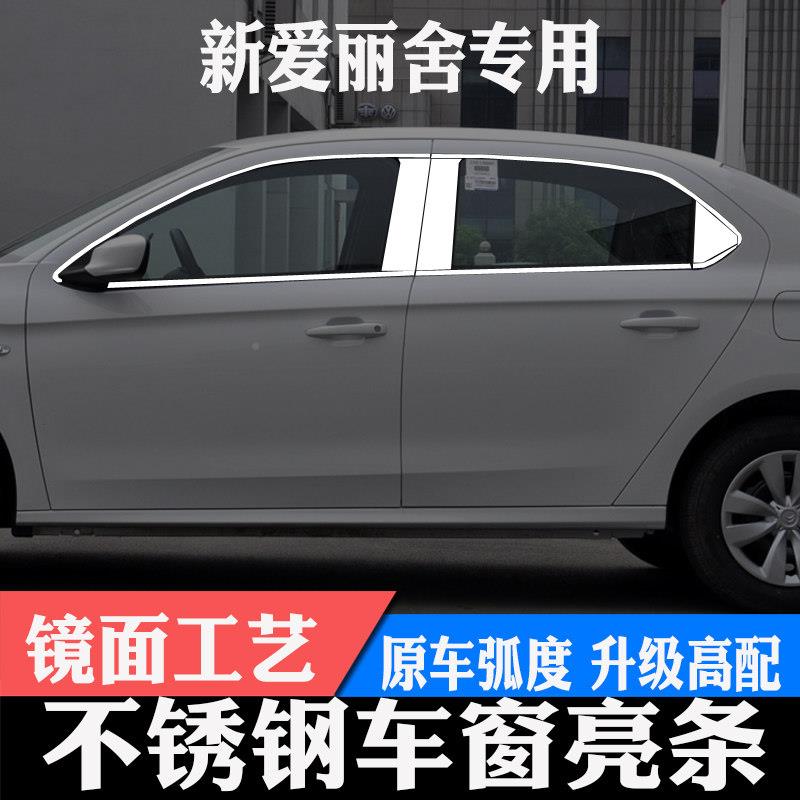 雪铁龙嘉饰新世爱舍C4世嘉不锈钢丽车22230322窗条改装专用车窗饰