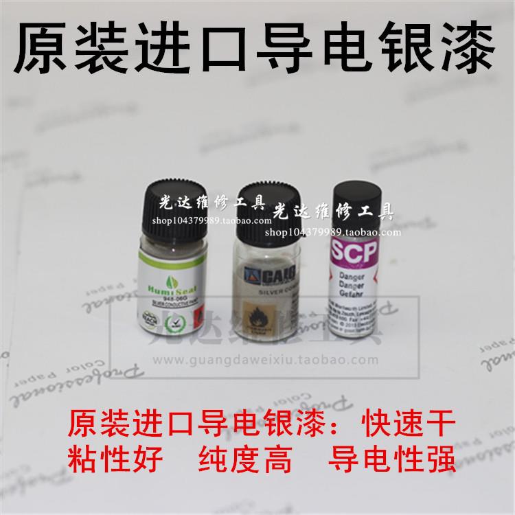 包邮 易进力高口银粉 实验 测试导电银漆 导电银胶 导电银做浆