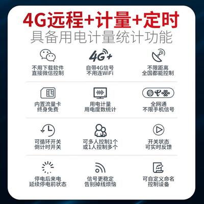 上海人民控4G远程定时开关手制4G时控开机控制无线遥时控器自动循