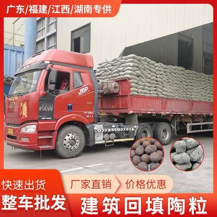 【粤闽赣湘】陶粒回填卫生间阳台厕所垫底工程建筑铺面透气颗粒