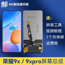 适用于原装荣耀9x/9xpro手机屏幕总成HLK一体高清游戏电竞触摸屏