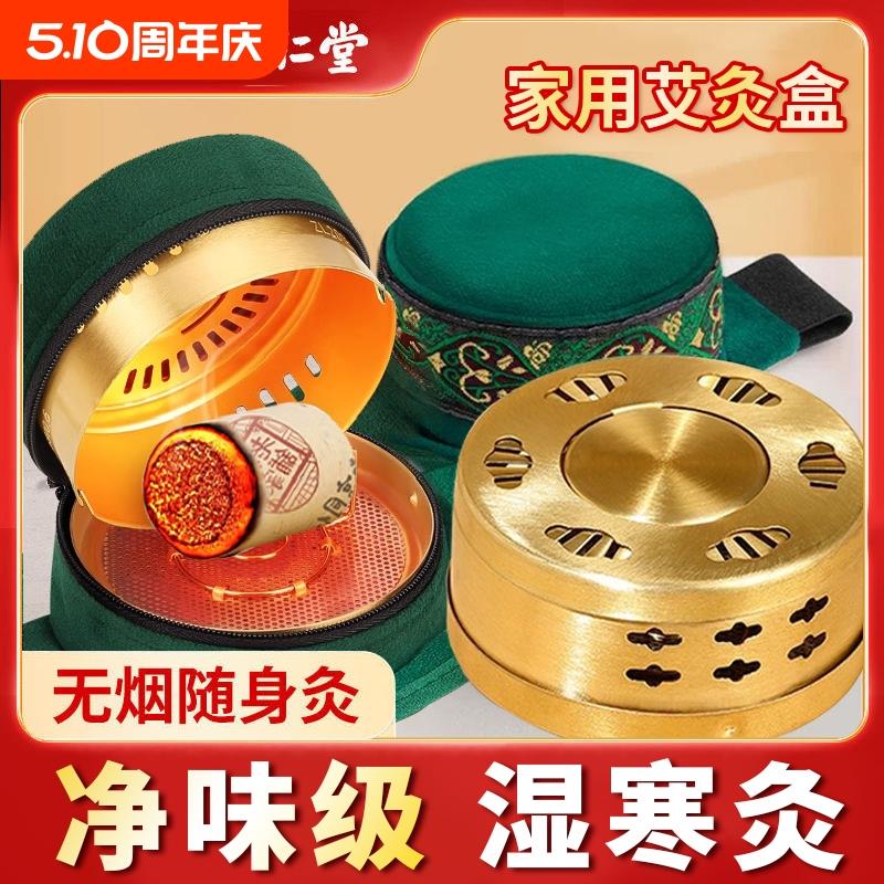 艾灸盒无烟随身灸家用热敷包多功能艾灸罐温灸器具艾柱艾条便携