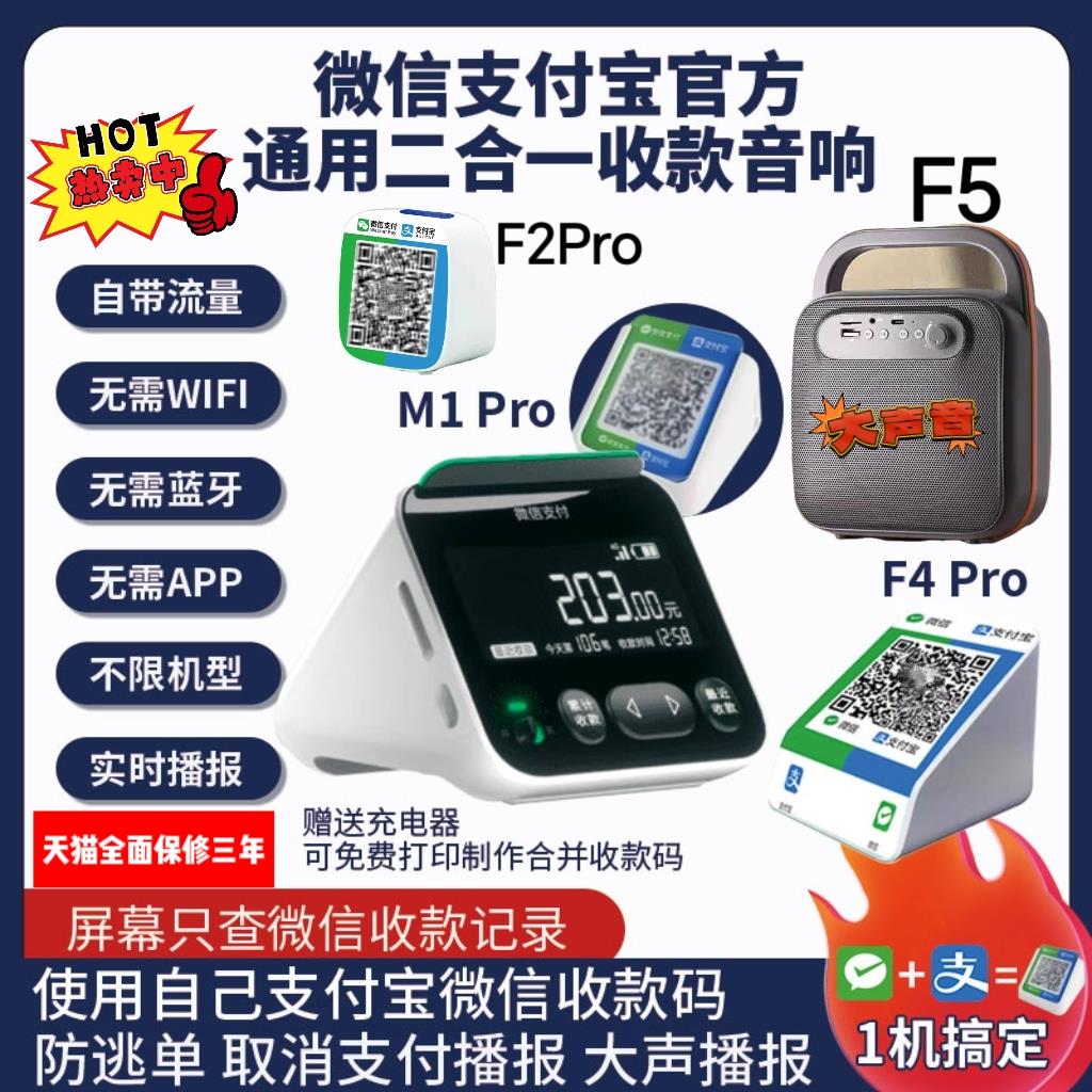 微信支付宝收款语音播报器二合一收款码音响带防逃单屏幕版可查账