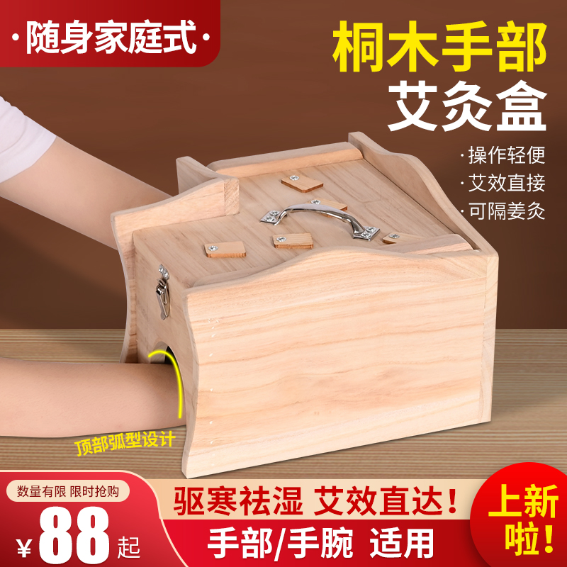 手部艾灸盒木制艾熏箱温灸器具手指关节温灸箱双手手腕随身灸家用