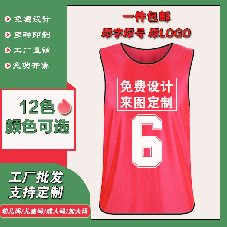 篮球足球训练背心活动分组团建活动广告分队服成人儿童对抗服,运动/瑜伽/健身/球迷用品,训练背心(分组对抗),淘宝优惠券,粉丝福利购,淘宝优惠卷