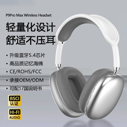 P9promax头戴式耳机无线蓝牙现货5.3华强北耳麦蓝牙5.3