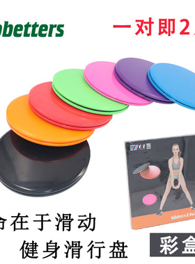 健身滑行盘glidingdisc协调能力健身滑行垫2个彩盒装滑盘