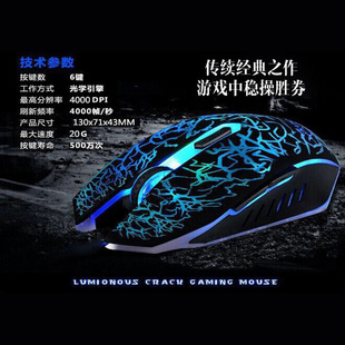 牧马人同款二代升级有线鼠标发光裂纹办公游戏网吧网咖电竞