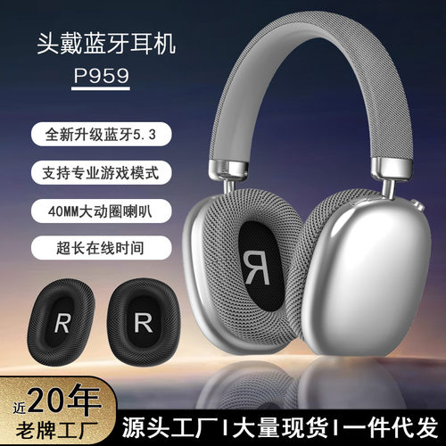 P959头戴式无线蓝牙耳机久戴不痛不漏音长续航高品质耳机现货私模