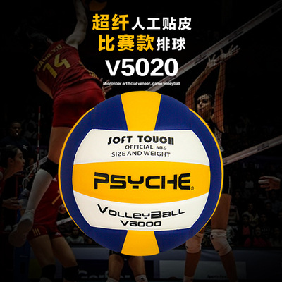 PSYCHE5号比赛超纤排球充气沙滩硬式排球初中学生中考超纤排球