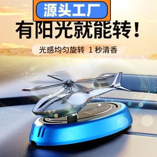 饰古龙香氛 旋转中控台太阳能飞机摆件车载香薰摆件车用持久淡香装
