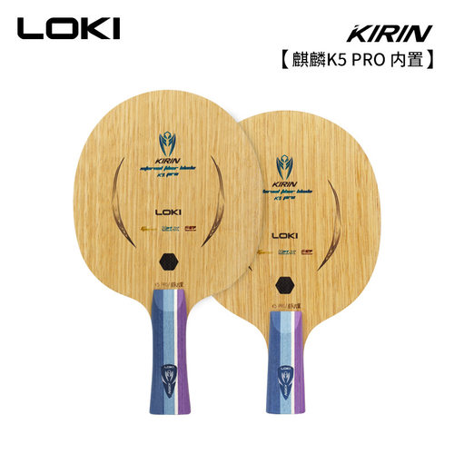 LOKI雷神乒乓球拍底板GNF纤维内置7层训练麒麟K5pro省队器材