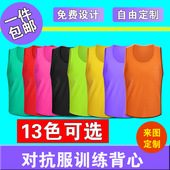 网眼足球训练背心团建拓展飞盘号码 服成人儿童网眼对抗服