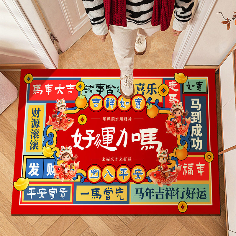 马年地垫进门开门红地垫新年脚垫子新居乔迁之喜印字广告地毯门垫图片