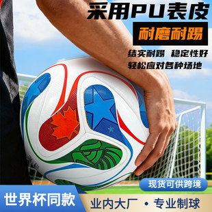 2026世界杯足球5号欧洲杯美洲杯欧冠同款贴皮pu胶粘4号足球