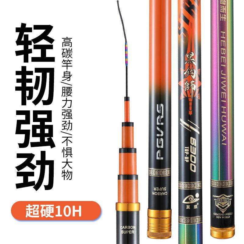 黑钓师鱼竿10H碳素巨物竿大物杆超轻超硬鱼竿黑坑大物竿鲢鳙鱼竿,户外/登山/野营/旅行用品,传统钓竿/炮竿,淘宝优惠券,粉丝福利购,淘宝优惠卷