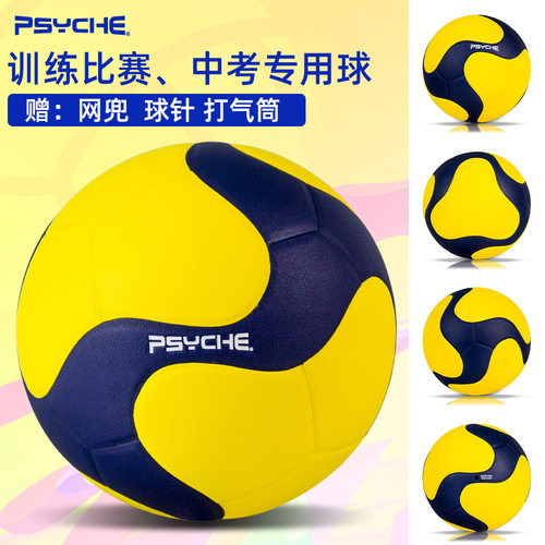 PSYCHE排球中考用球贴合标准五号硬排学生训练比赛用5号球排球