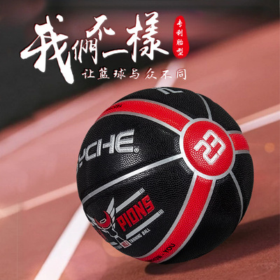 PSYCHE专利系列7号公牛篮球蓝球高弹吸湿材质成人比赛训练PU