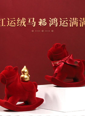 国潮红色植绒摇摇马桌面树脂家居客厅摆件工艺品马年新年礼物
