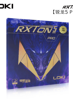 LOKI雷神套胶专业训练省队特制蓝海绵乒乓球拍胶皮锐龙5PRO