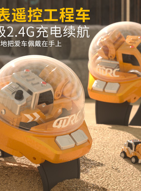 手表C19遥控小汽车迷你挖掘机合金车男孩电动儿童玩具车生日礼物