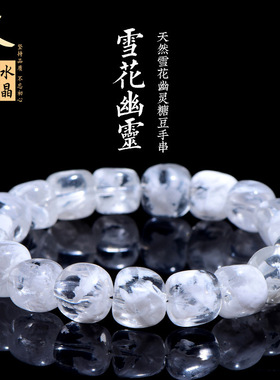 久雅水晶天然白雪花幽灵糖豆手链白色雪花随形手串厂家直销
