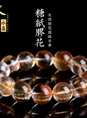 久雅水晶天然7A级冰体糖纸胶花圆珠手链冰种糖纸胶花手串