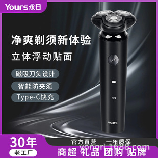 永日新款电动剃须刀磁吸刀头充电剃胡须刀旅行刀头水洗男士刮胡刀