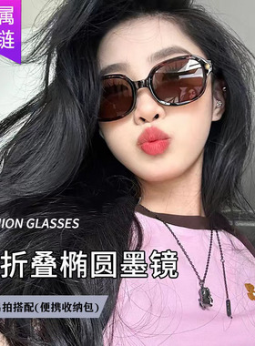 新款椭圆折叠网红防紫外线太阳镜眼镜复古辣妹小众遮阳防晒太阳镜