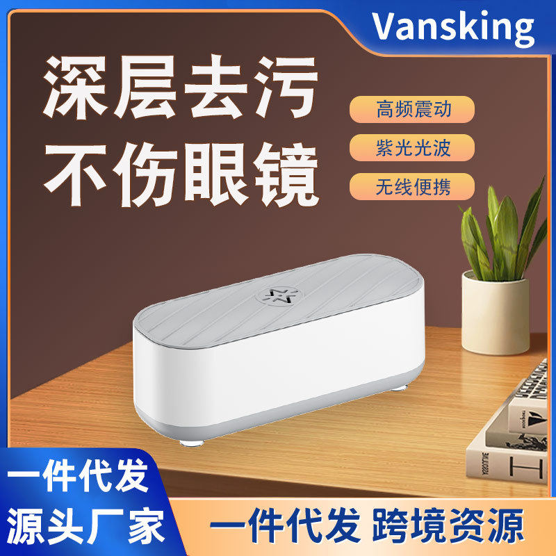严选眼镜清洗器家用迷你清理机首饰化妆刷震动清洗机便携式