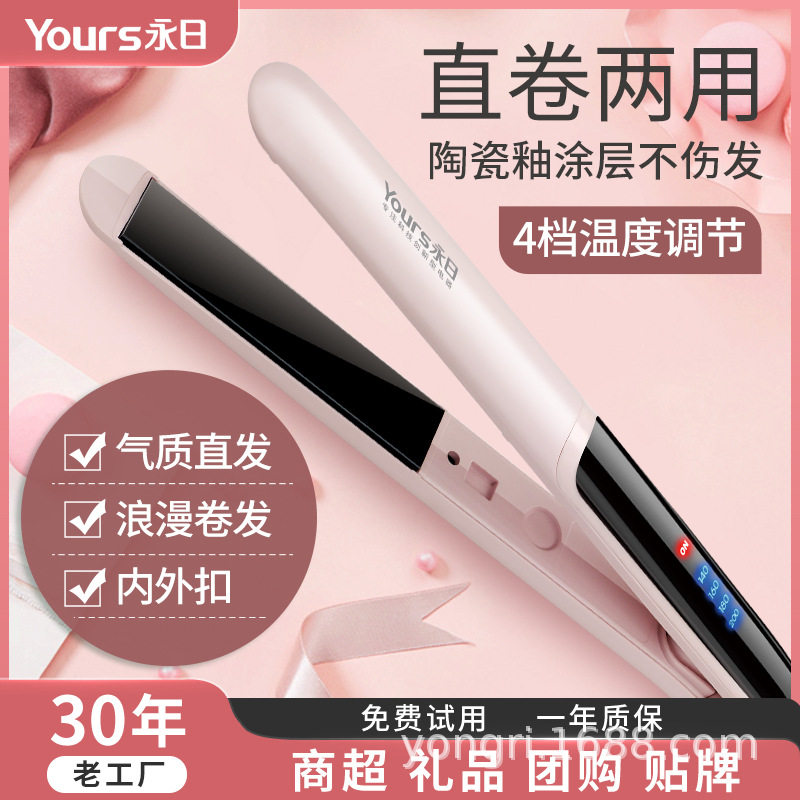 永日直卷两用卷发棒家用四档温控直发器发廊直发夹厂家