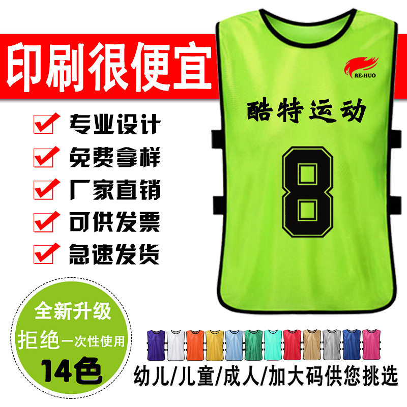 对抗服足球训练背心团建拓展活动广告衫志愿者分队服运动马甲衣印,运动/瑜伽/健身/球迷用品,训练背心(分组对抗),淘宝优惠券,粉丝福利购,淘宝优惠卷