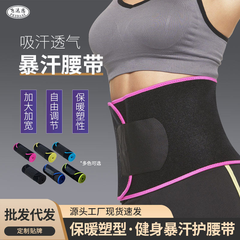 厂家直销暴汗腰带健身运动保暖彩色可调节支撑加压暴汗束腰带,运动/瑜伽/健身/球迷用品,运动护腰,淘宝优惠券,粉丝福利购,淘宝优惠卷