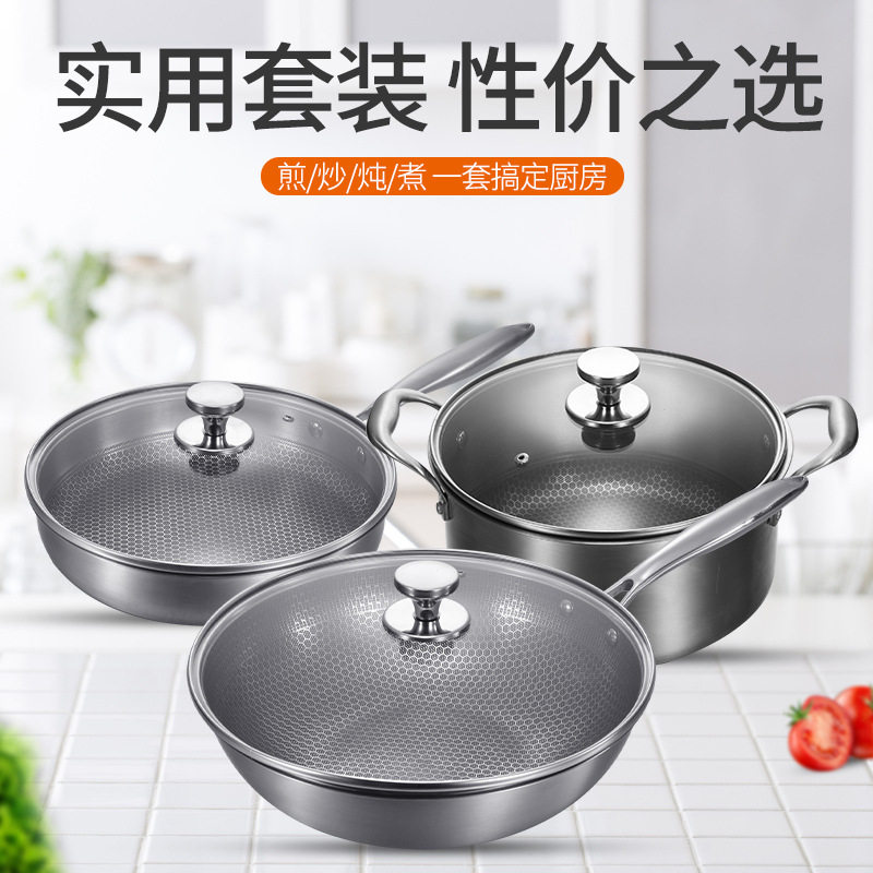 不锈钢锅具套装全套厨房不粘锅炒锅三件套组合厨具煎锅健康烹饪