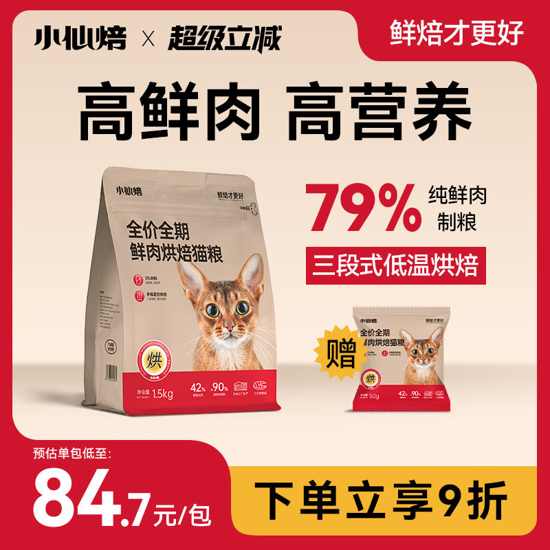 小仙焙烘焙猫粮高鲜肉高营养