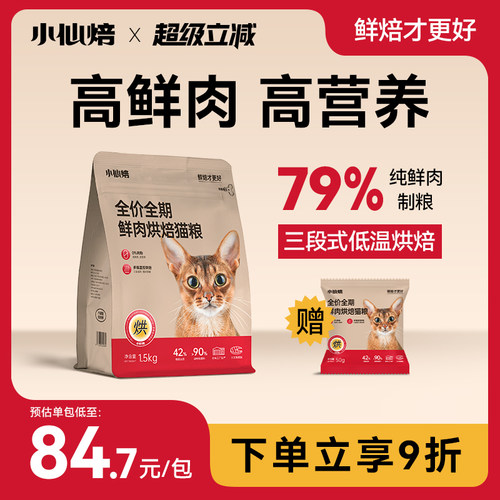 小仙焙烘焙猫粮高鲜肉高营养