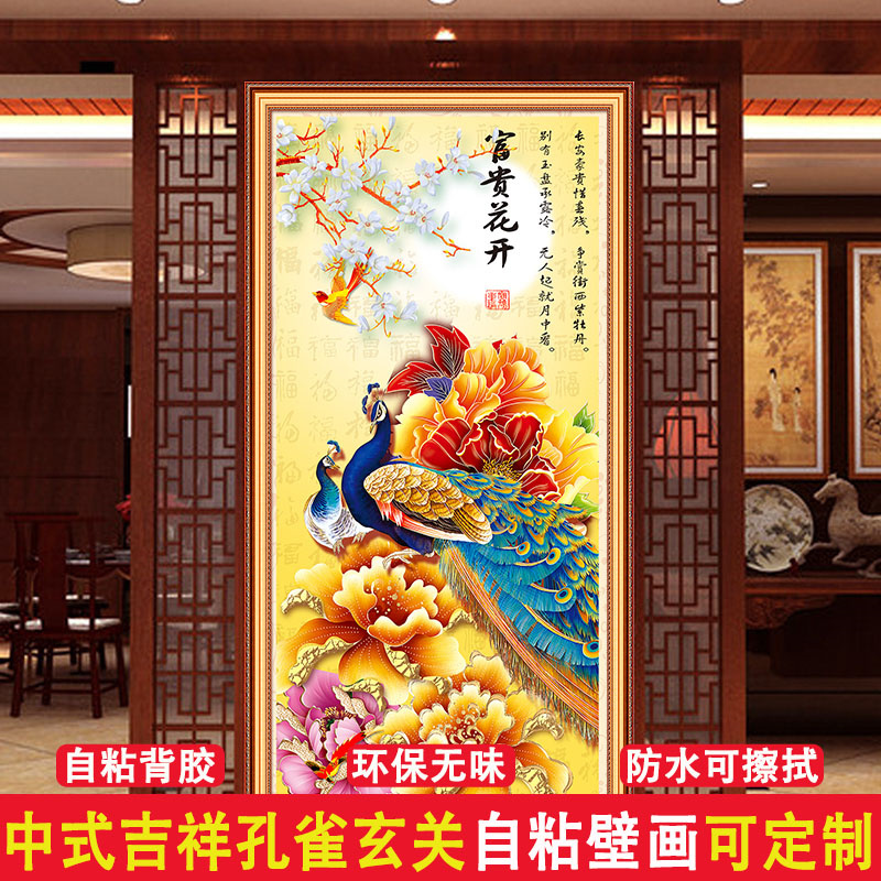 中式吉祥孔雀自粘壁画3d立体墙纸入户门走廊通道玄关背景墙装饰画图片