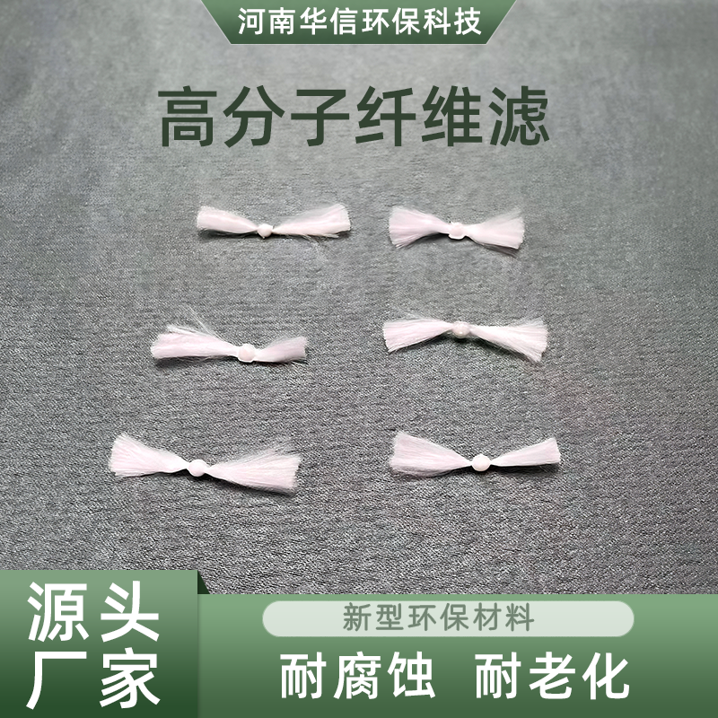 彗星式高分子纤维滤料