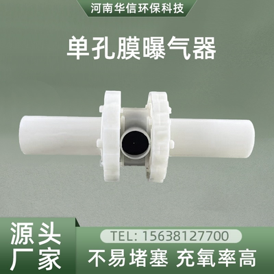 单孔膜曝气BAF滤池生物滤池