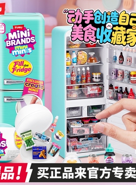 zuru迷你冰箱mini brands美食惊喜潮玩微缩盲盒套装过家家玩具球