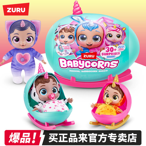 zuru云波宝贝摇篮宝宝魔法蛋玩具