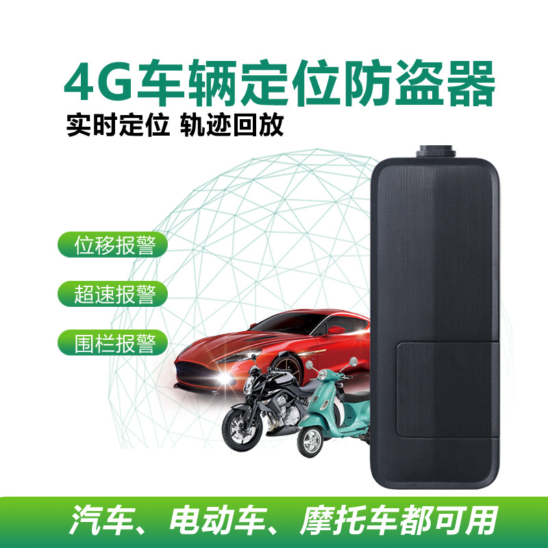 索工4GGPS定位器车载强磁电动车追踪定位仪摩托车跟踪器厂家直销