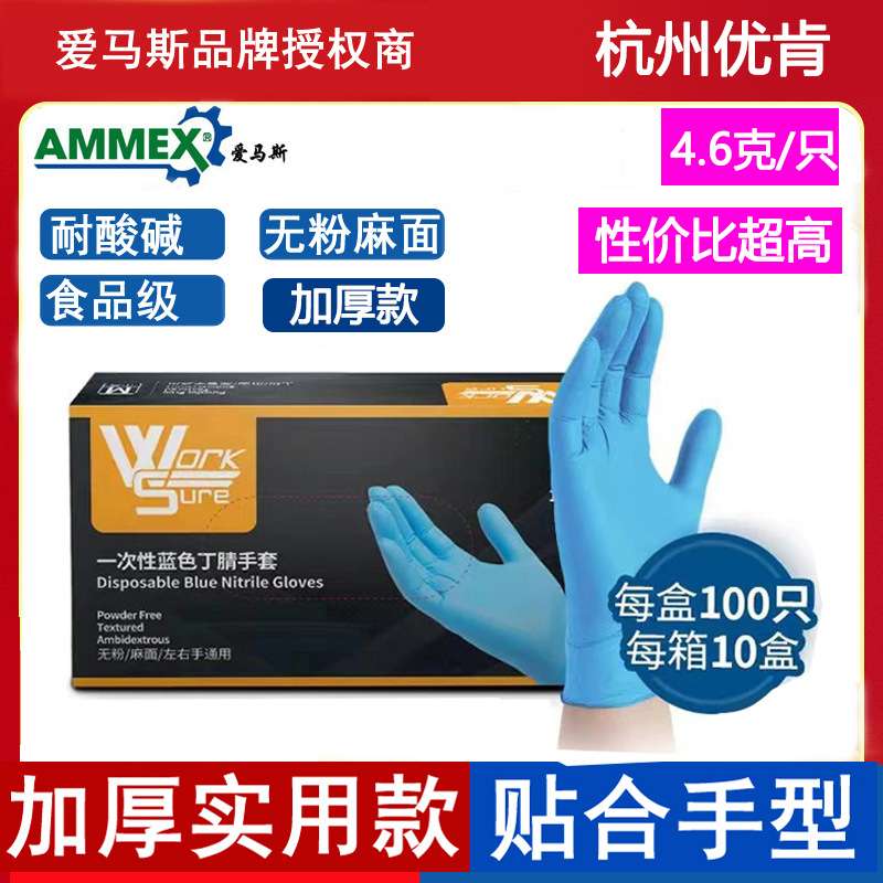 爱马斯丁腈手套加厚款一次性无粉橡胶丁晴工业实验室防护用