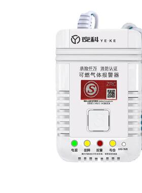 JY-FL310家可燃气体报器防水头厨房天然气煤气警液化气泄露声光报