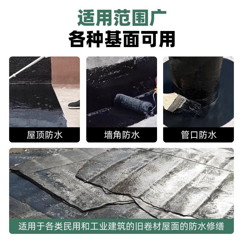 屋顶防水涂料SBS沥青卷材修复自愈性高弹抗裂修补材料堵漏裂缝胶