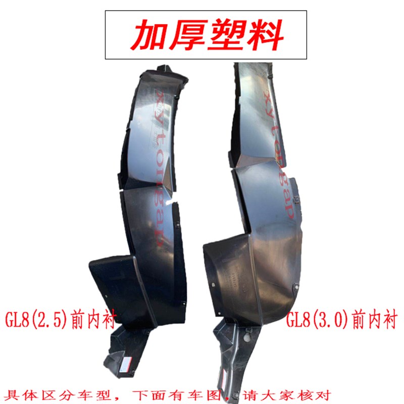 别克新老GL  .0陆尊17GL GL叶子板内衬前后轮挡泥板