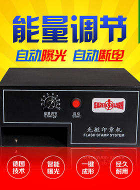 印章机刻印机器光敏机激光印章机雕刻字光敏刻章机光敏印机曝光机