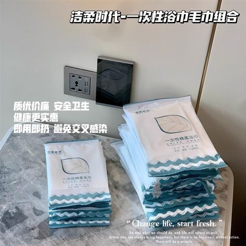 洁柔时代一次性床品装人旅行酒店美容院火车卧铺床单四件